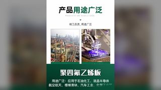 ورق تفلون، ورق PTFE